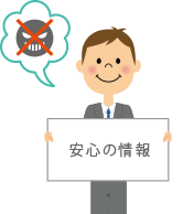 避けたほうがよいエリアとは？